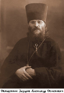 Захаров Александр Семенович